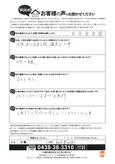 柏市豊四季で棟板金交換工事！O様のアンケートをご紹介